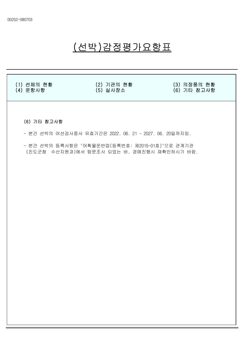 감정평가서 9페이지