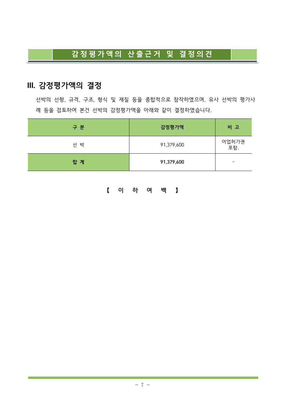 감정평가서 11페이지