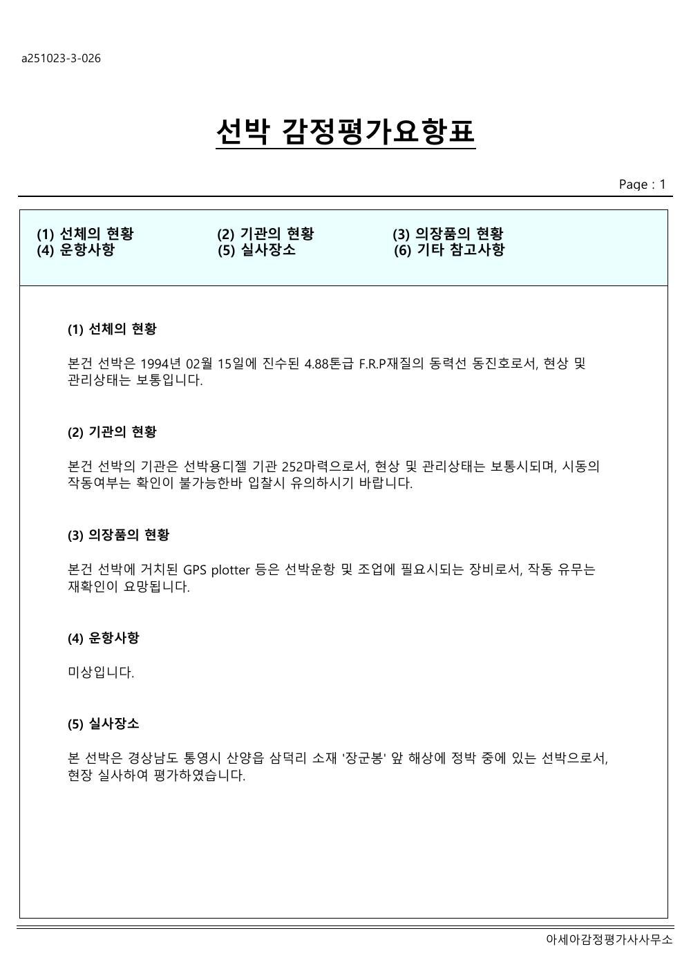 감정평가서 12페이지