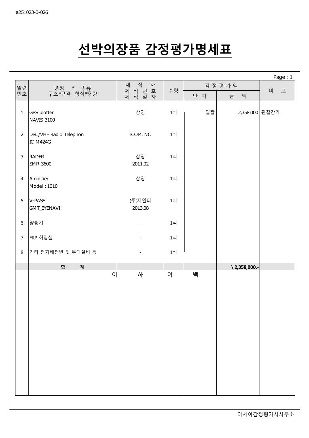 감정평가서 4페이지