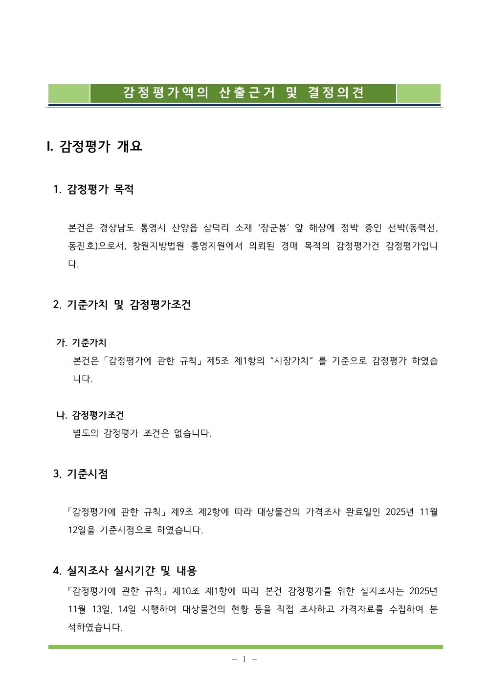 감정평가서 5페이지