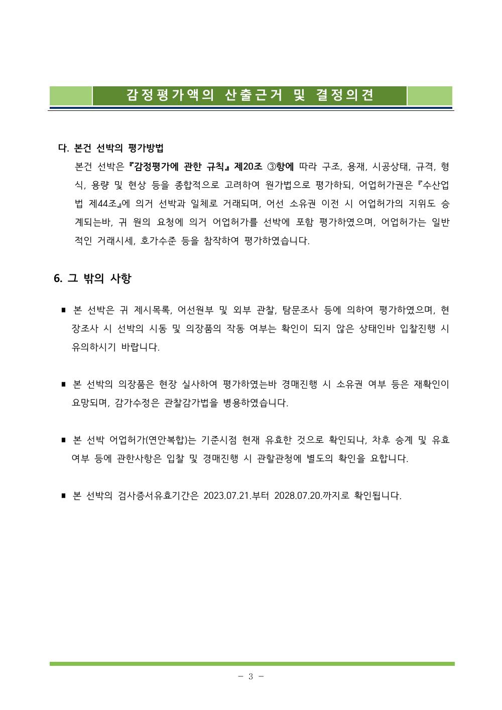 감정평가서 7페이지