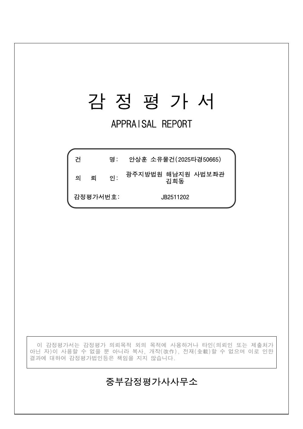 감정평가서 1페이지