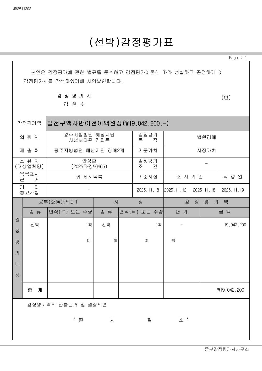 감정평가서 2페이지