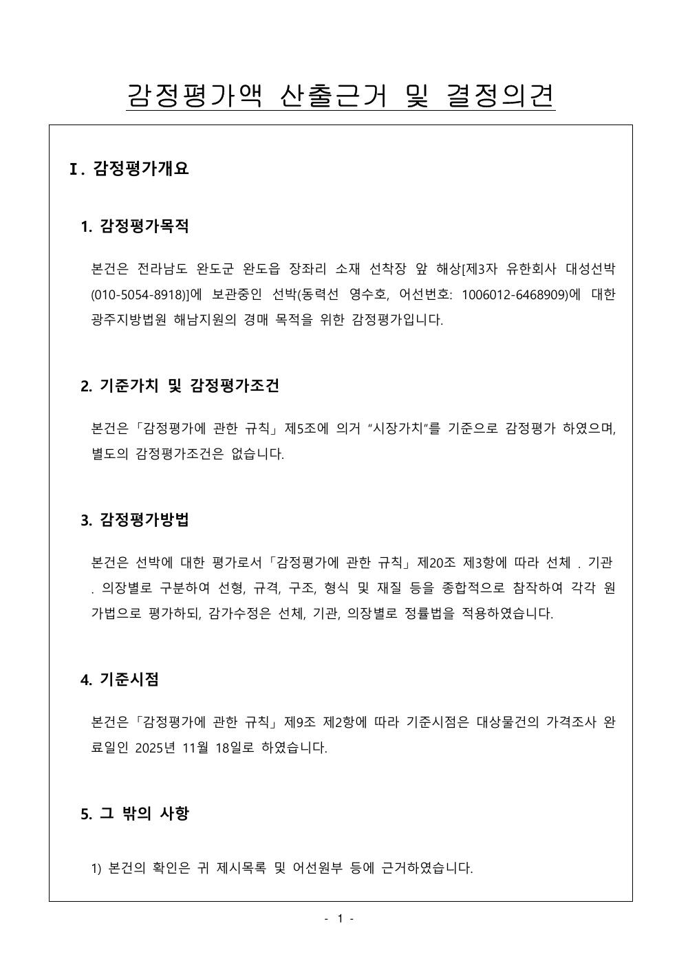 감정평가서 3페이지