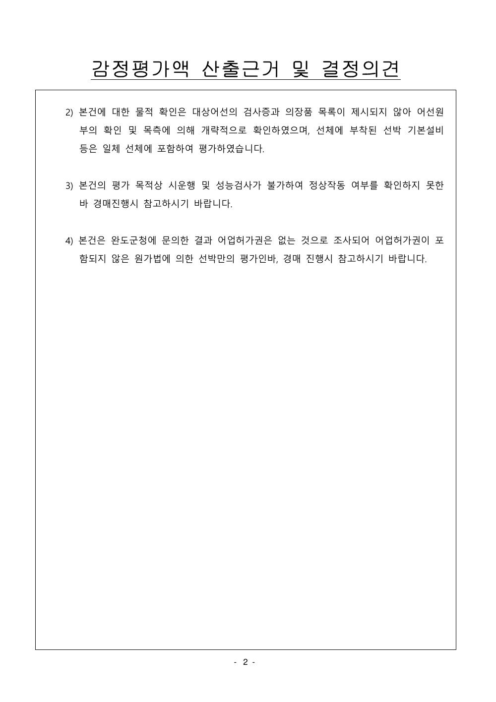 감정평가서 4페이지