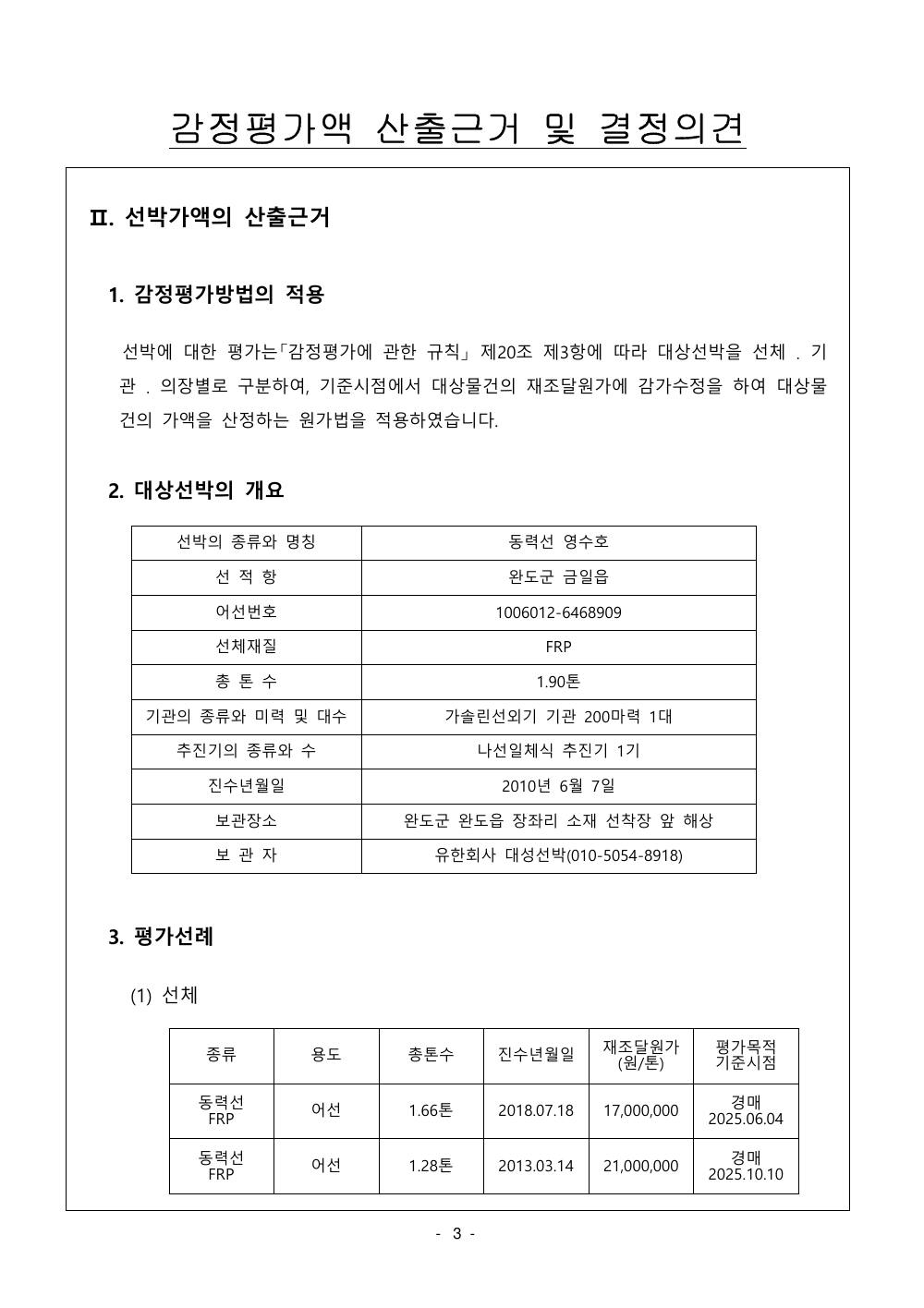 감정평가서 5페이지