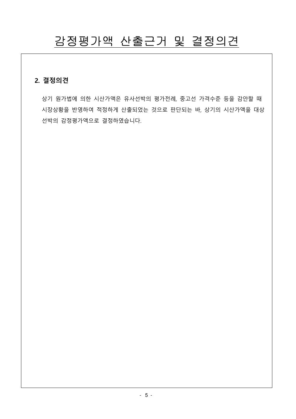 감정평가서 7페이지