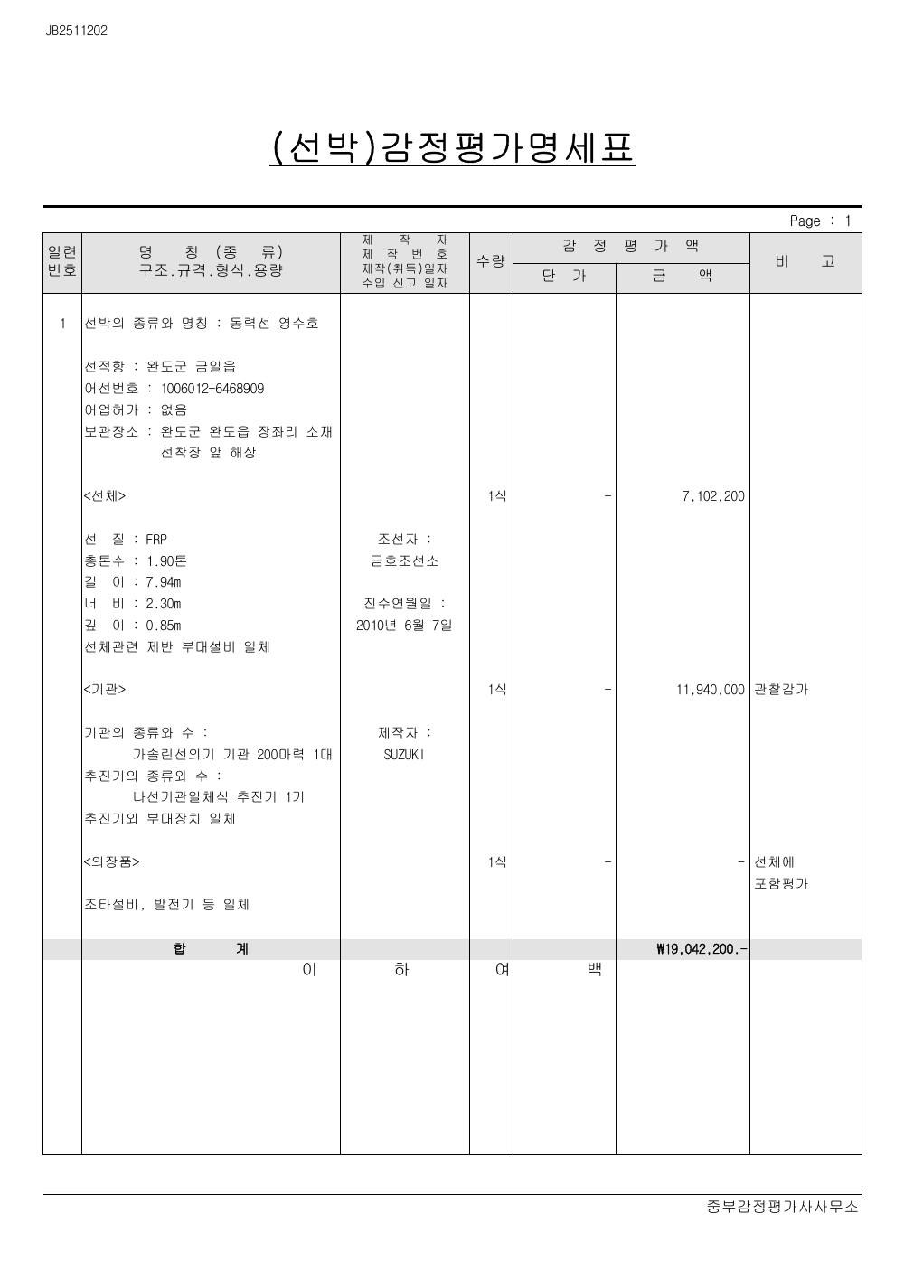 감정평가서 8페이지