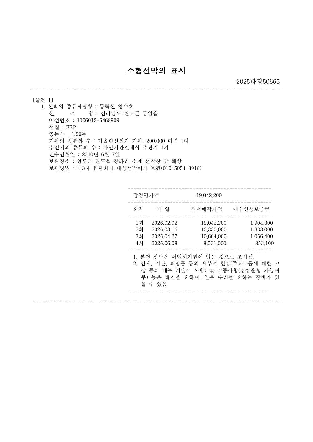 매각물건명세서 2페이지