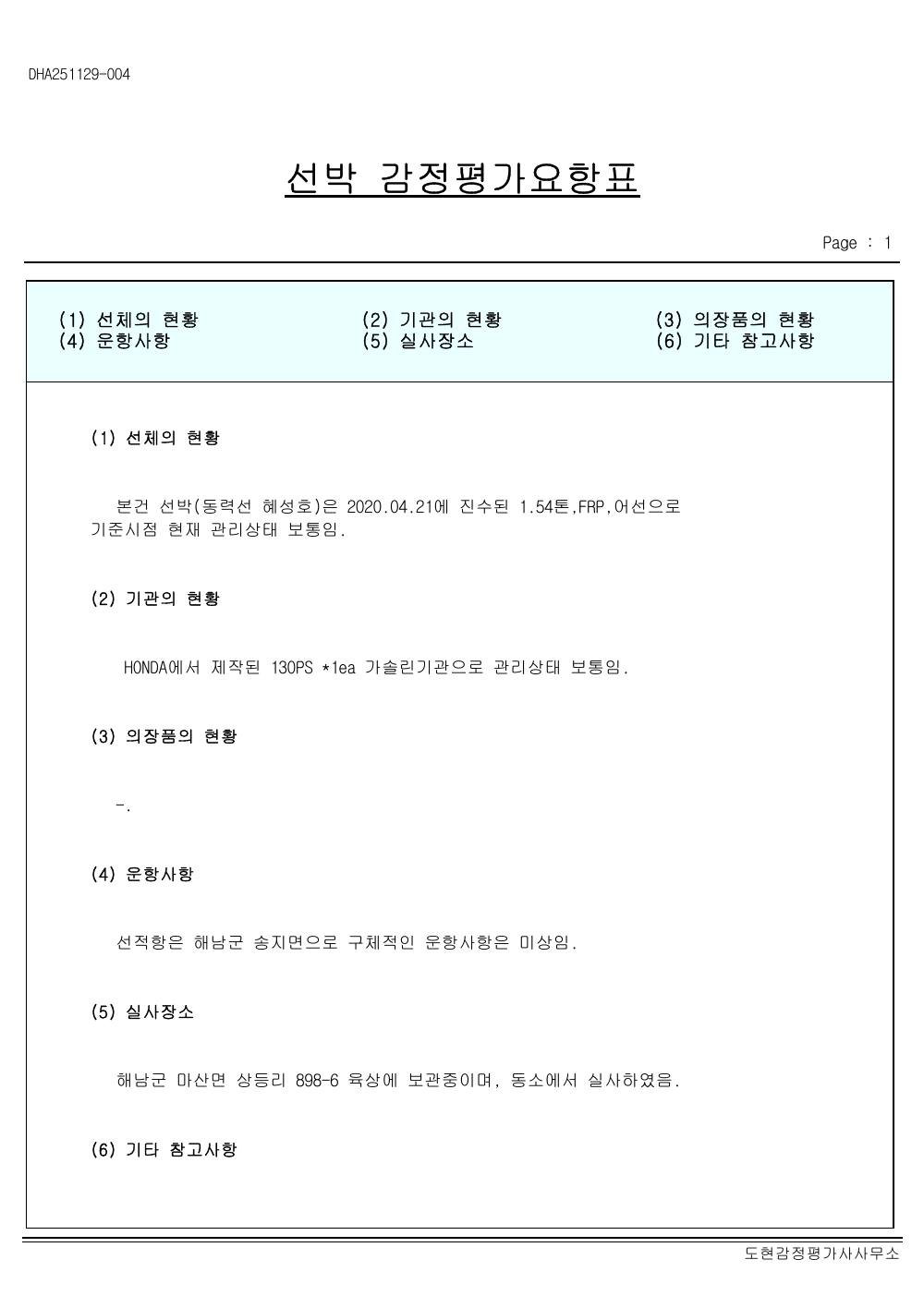 감정평가서 10페이지