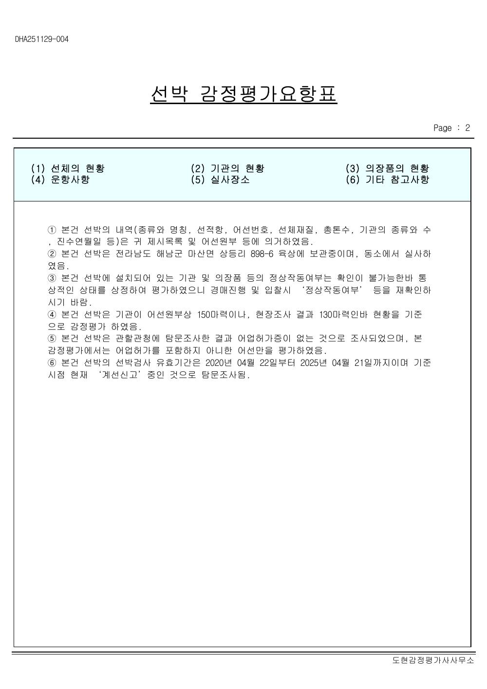 감정평가서 11페이지