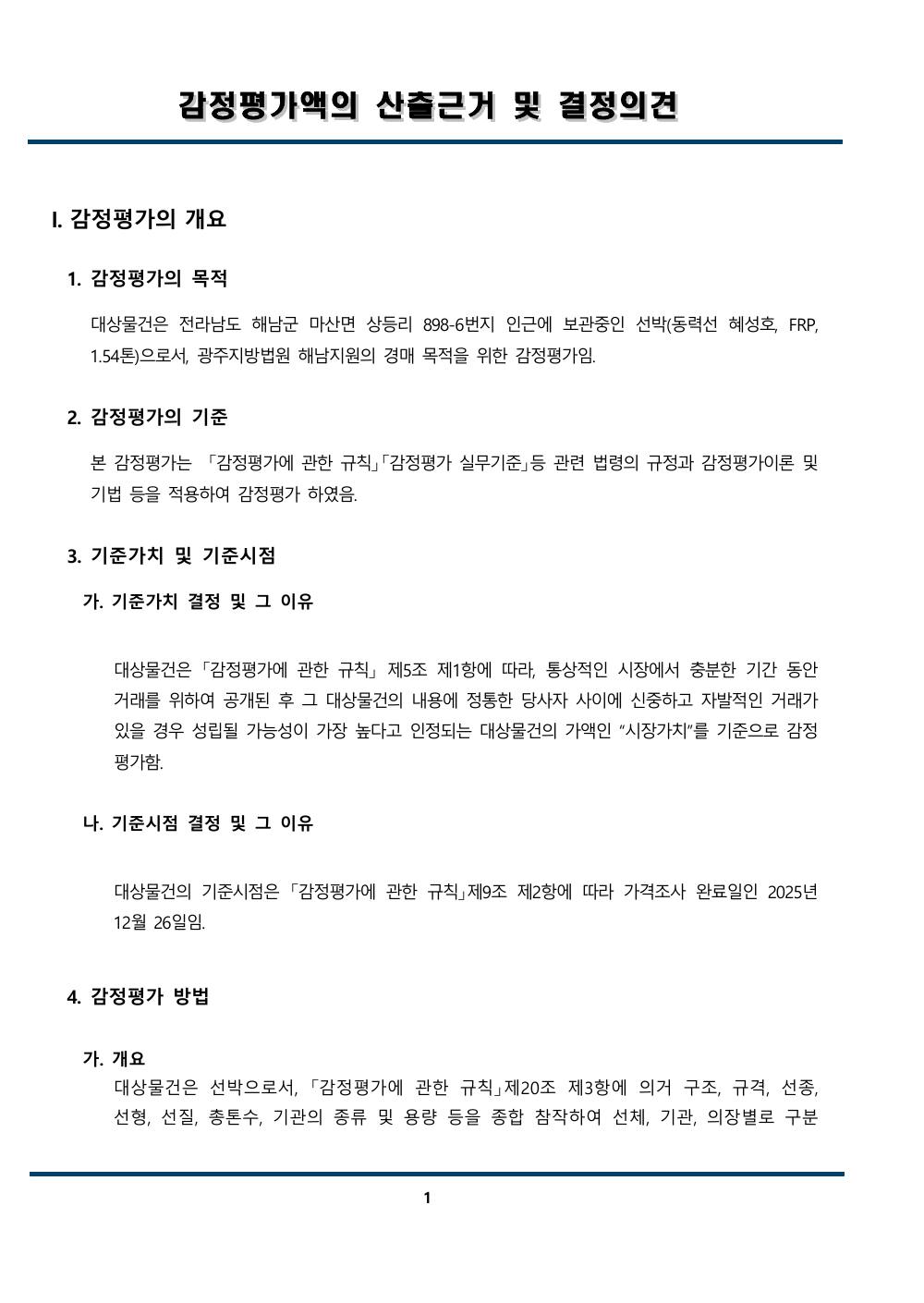 감정평가서 3페이지