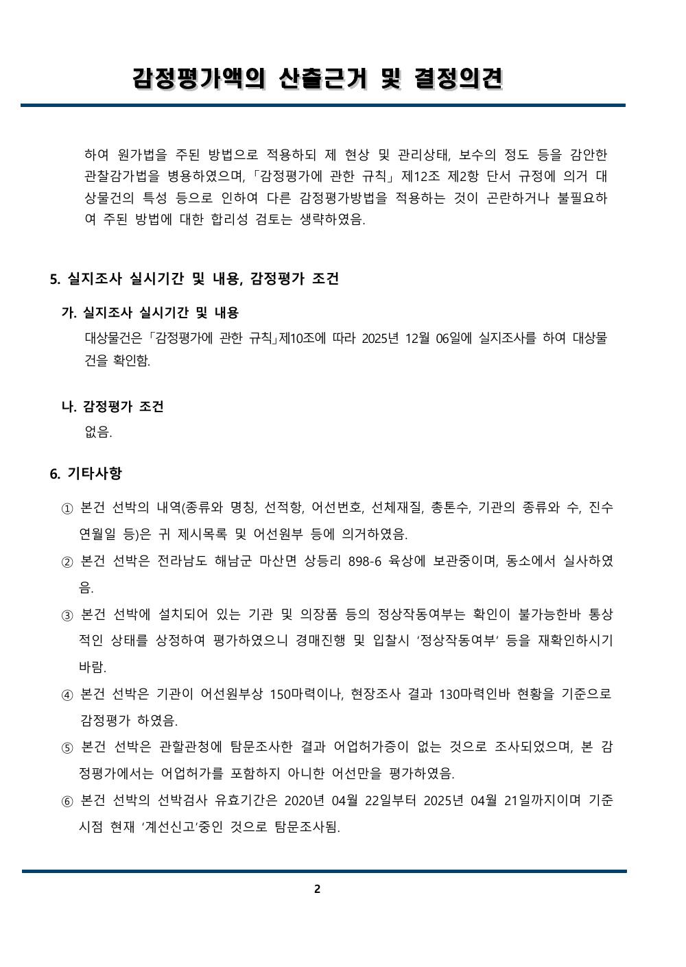 감정평가서 4페이지