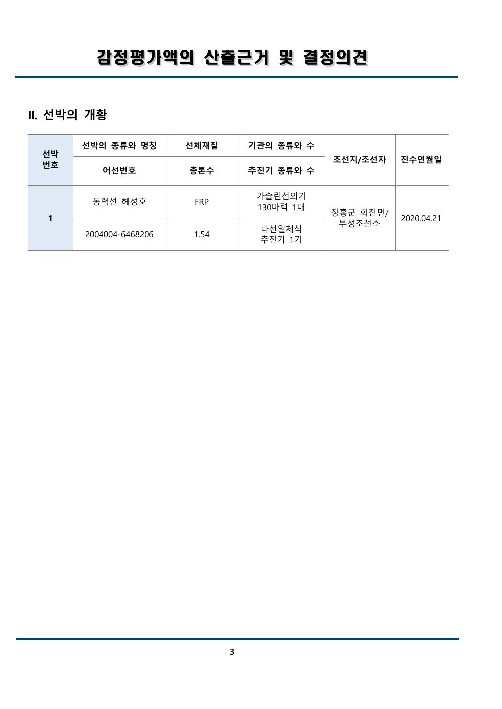 감정평가서 5페이지