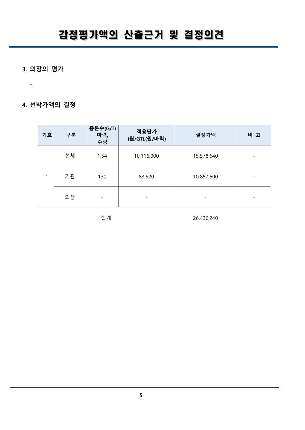 감정평가서 7페이지