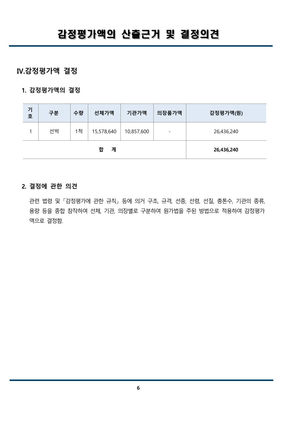 감정평가서 8페이지
