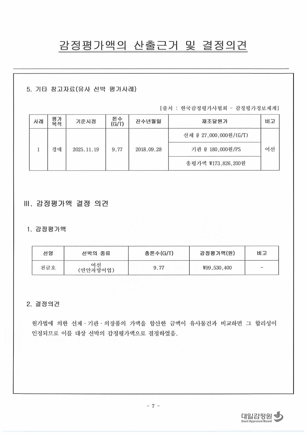 감정평가서 11페이지