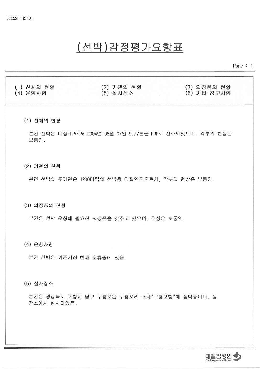 감정평가서 12페이지