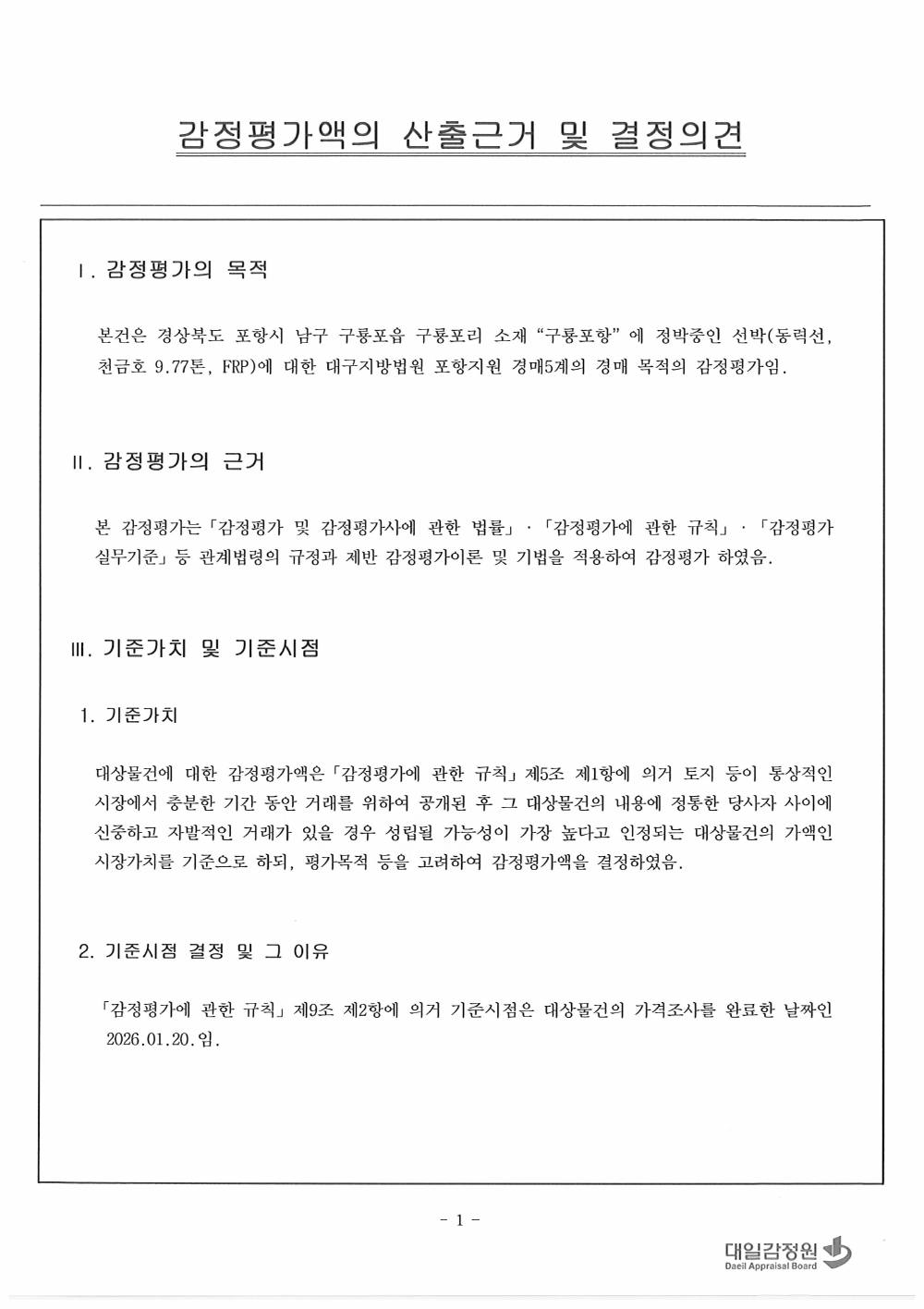 감정평가서 3페이지