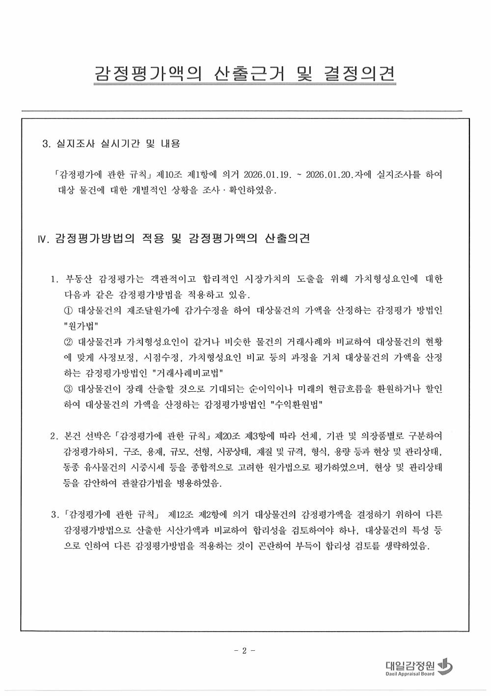 감정평가서 4페이지