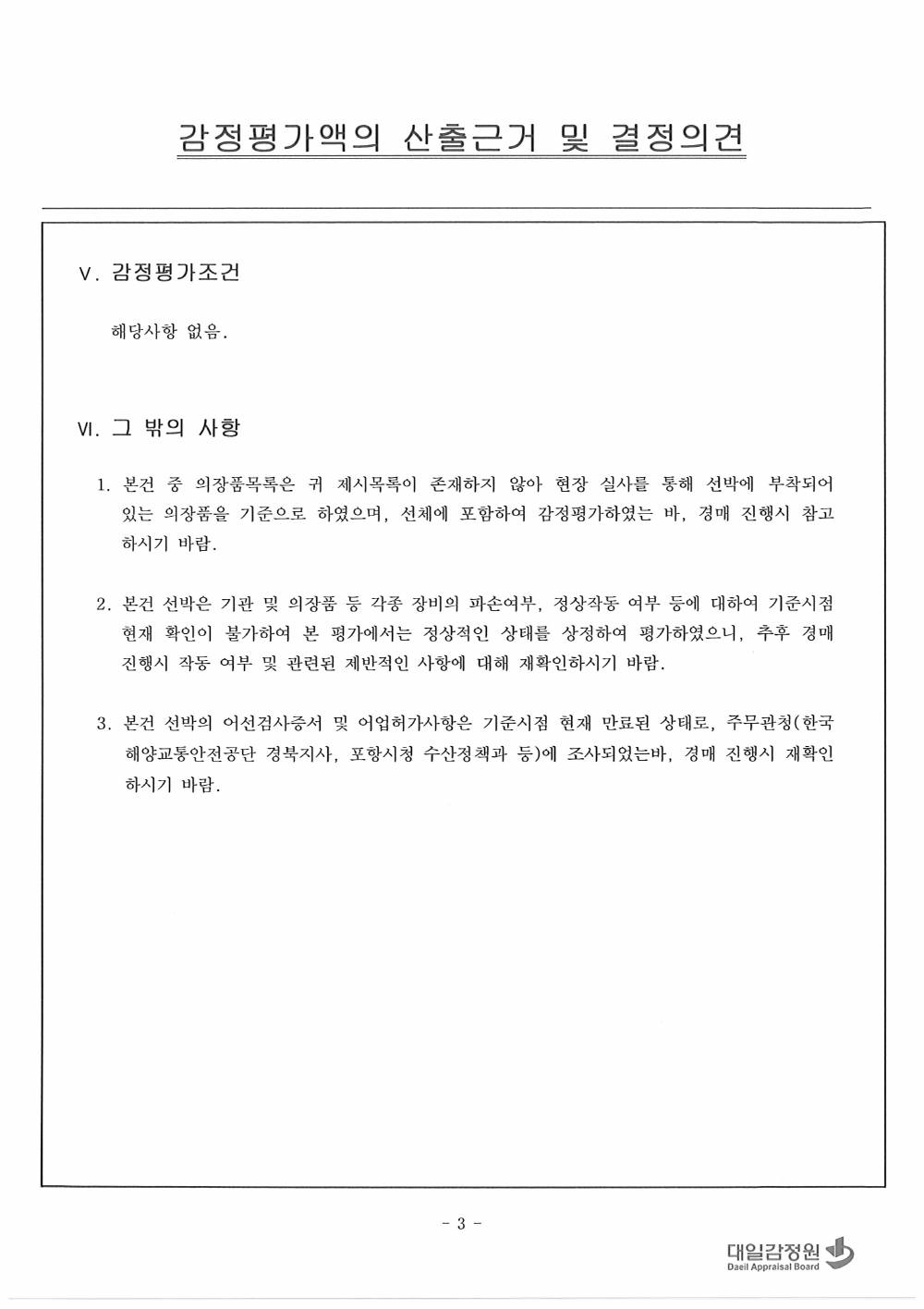 감정평가서 5페이지