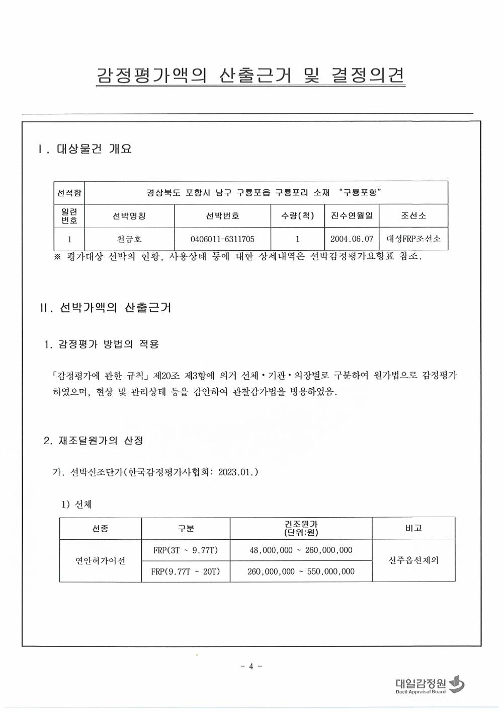 감정평가서 8페이지