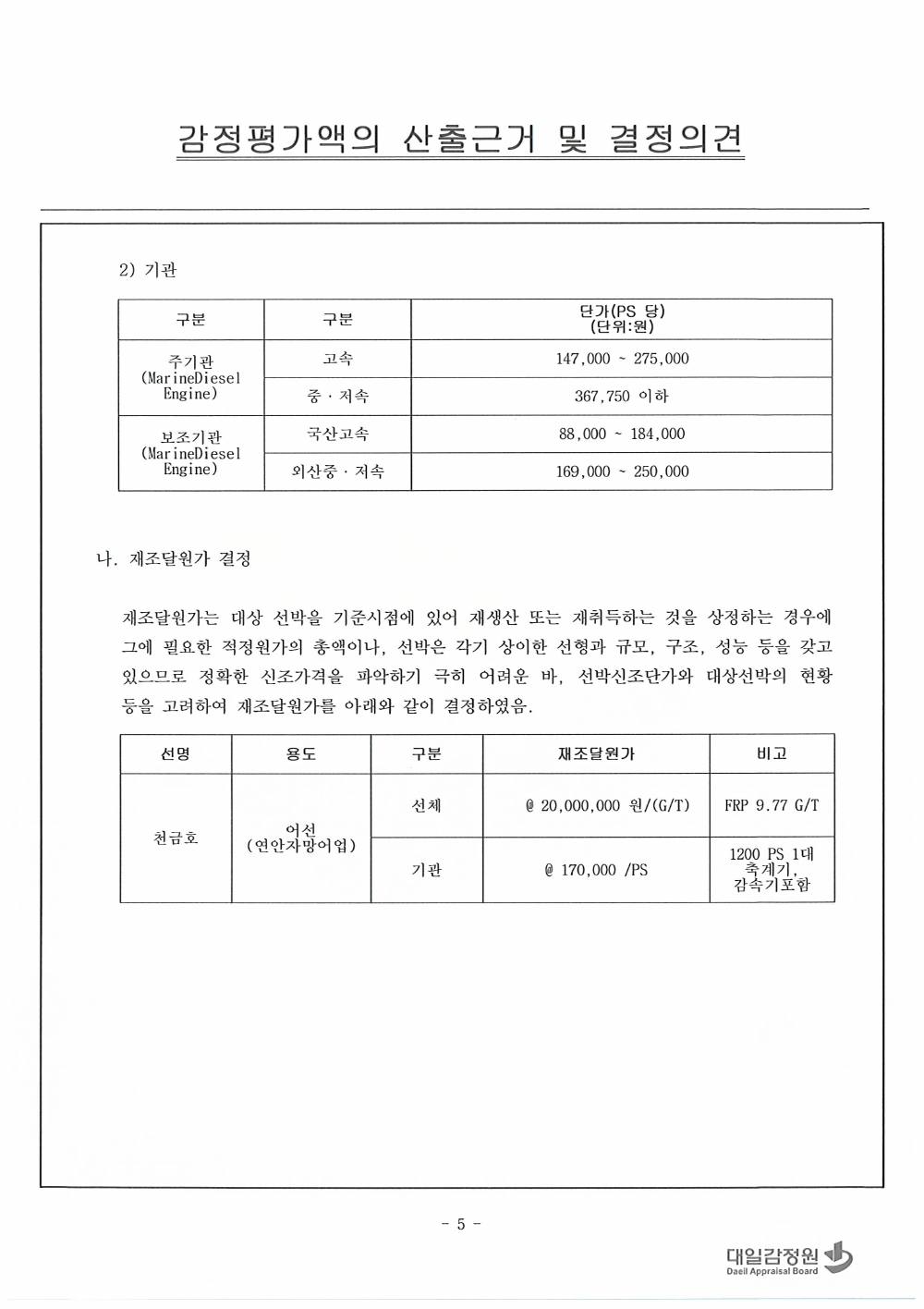 감정평가서 9페이지