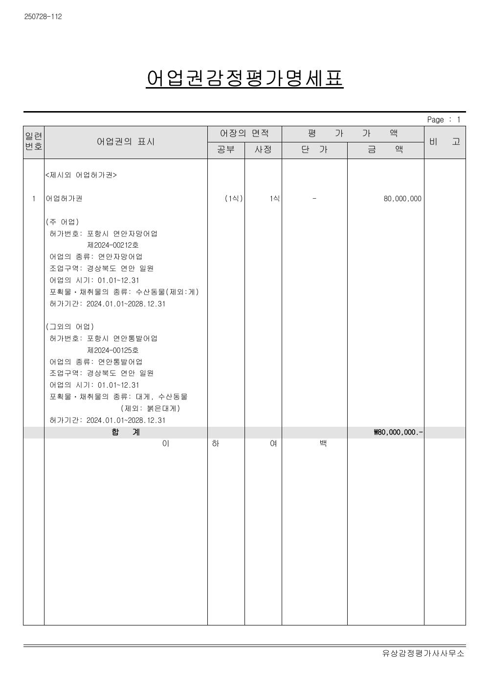 감정평가서 11페이지