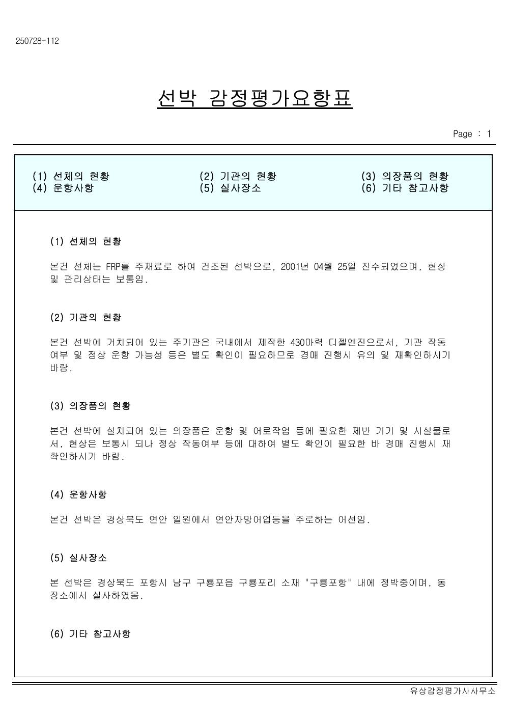감정평가서 12페이지