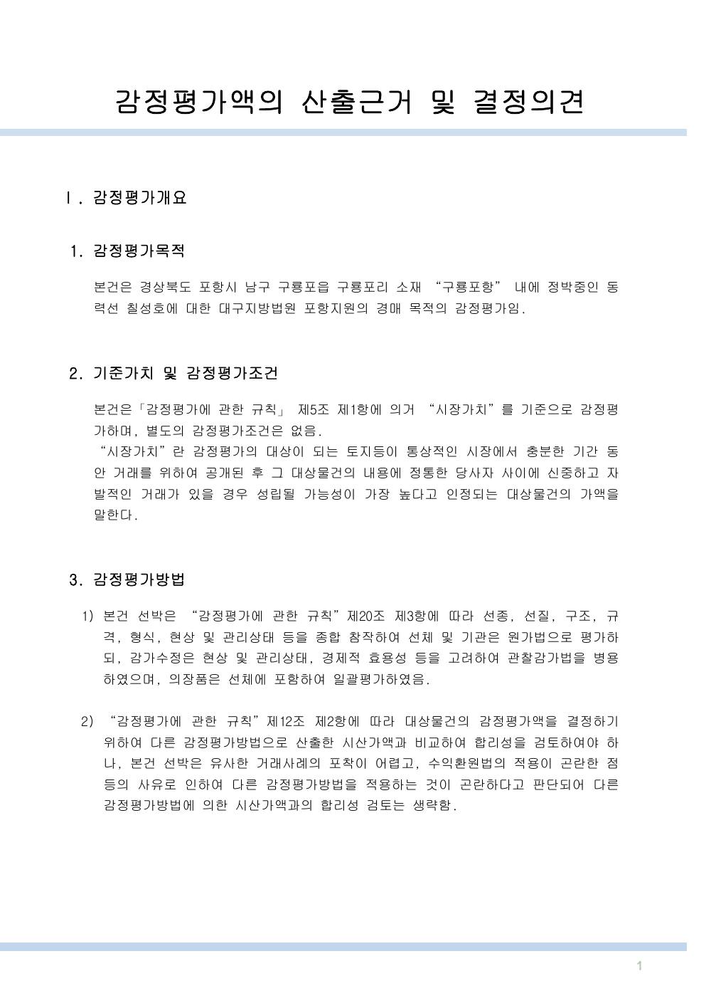 감정평가서 3페이지