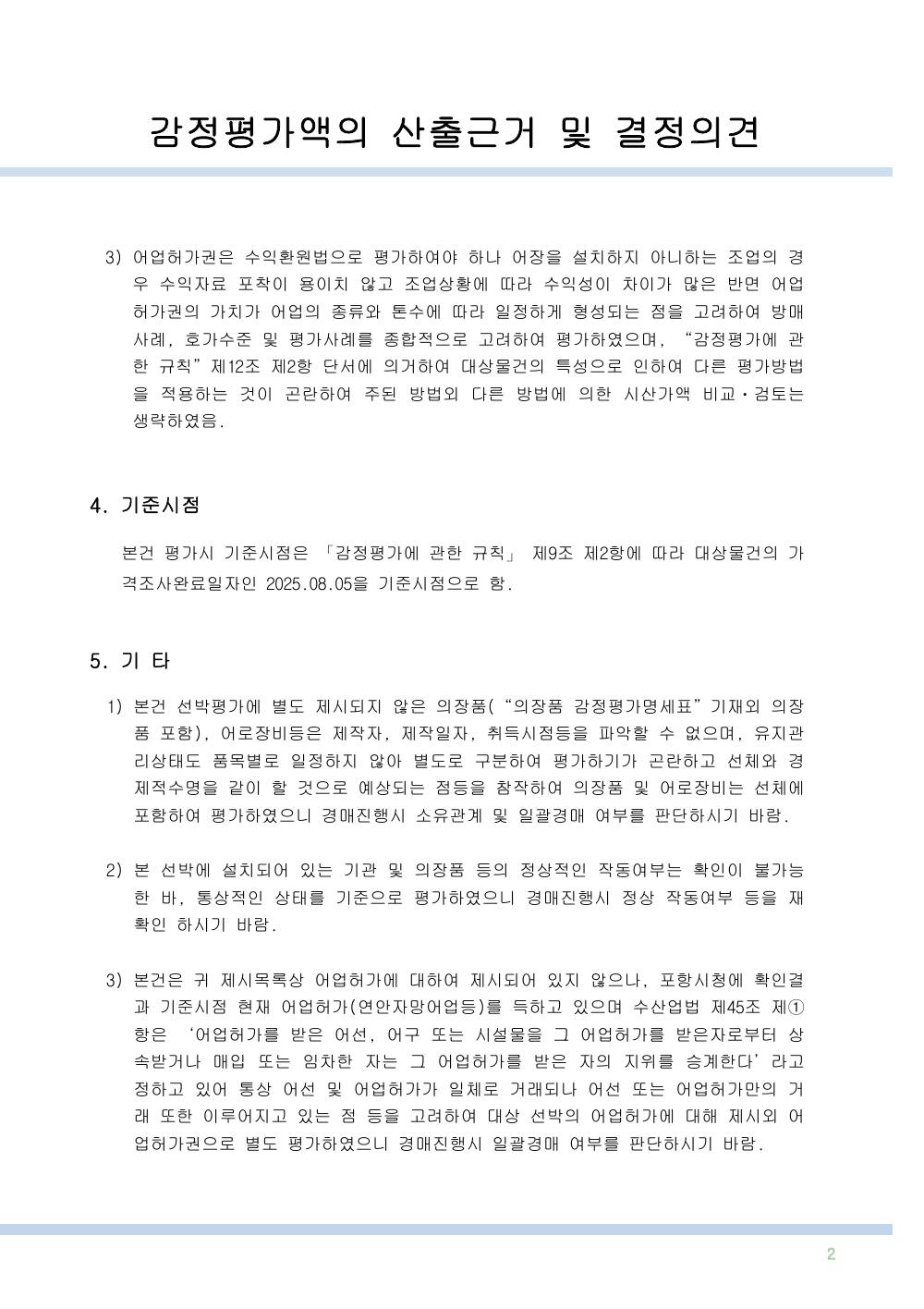감정평가서 4페이지