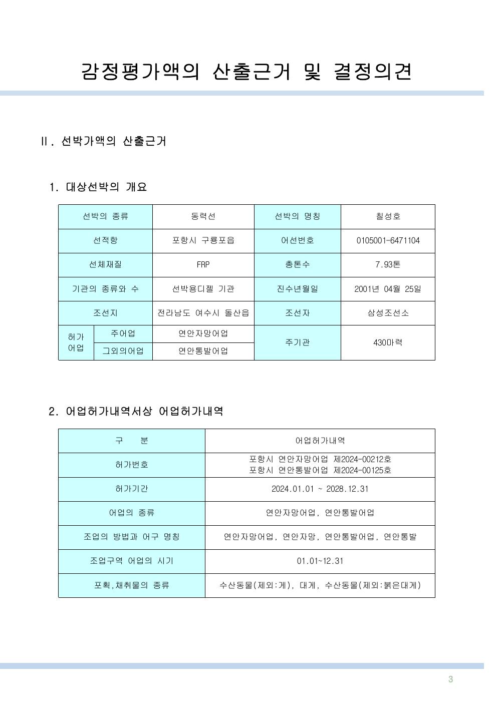 감정평가서 5페이지