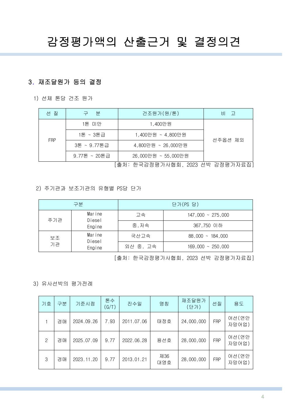 감정평가서 6페이지