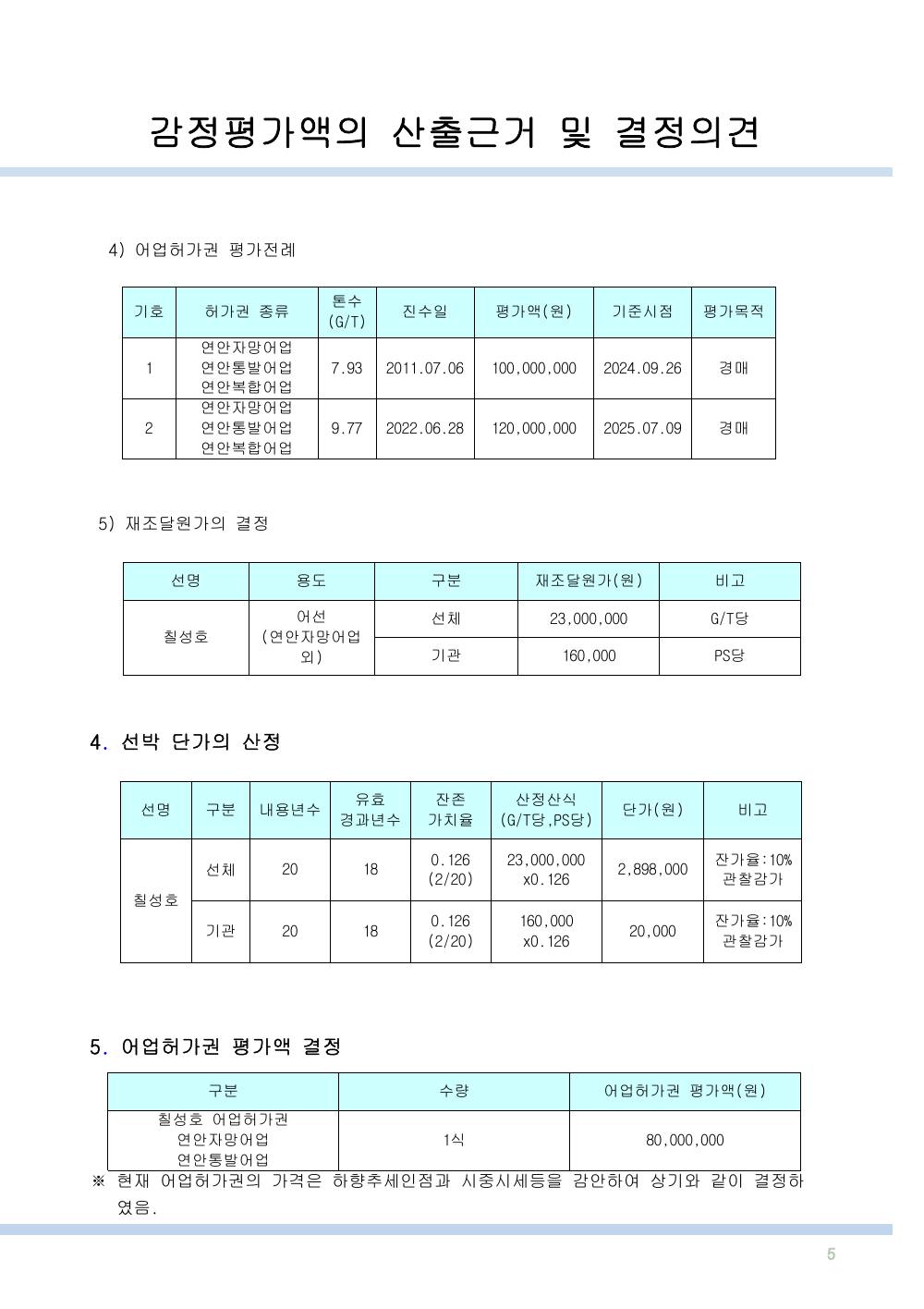 감정평가서 7페이지