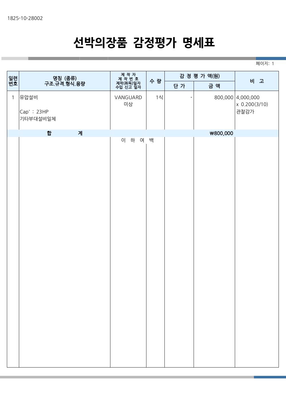 감정평가서 10페이지