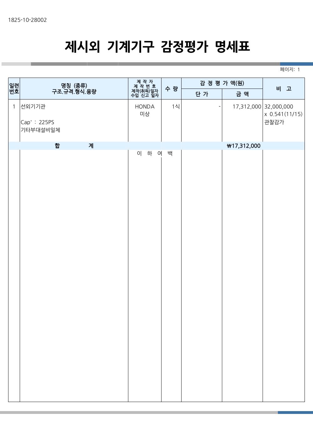 감정평가서 11페이지