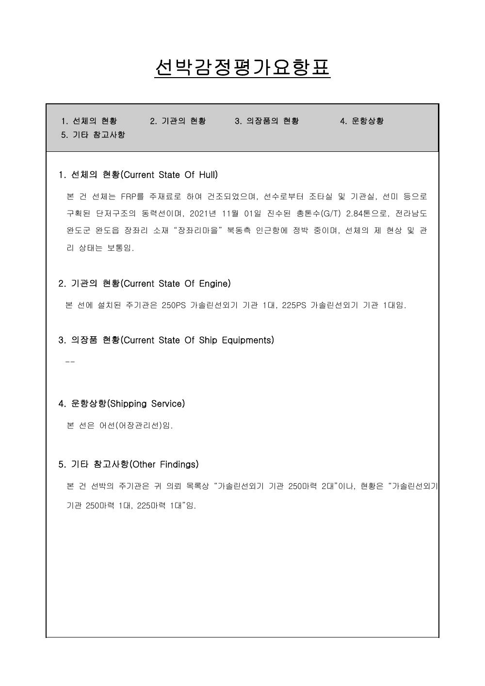 감정평가서 12페이지