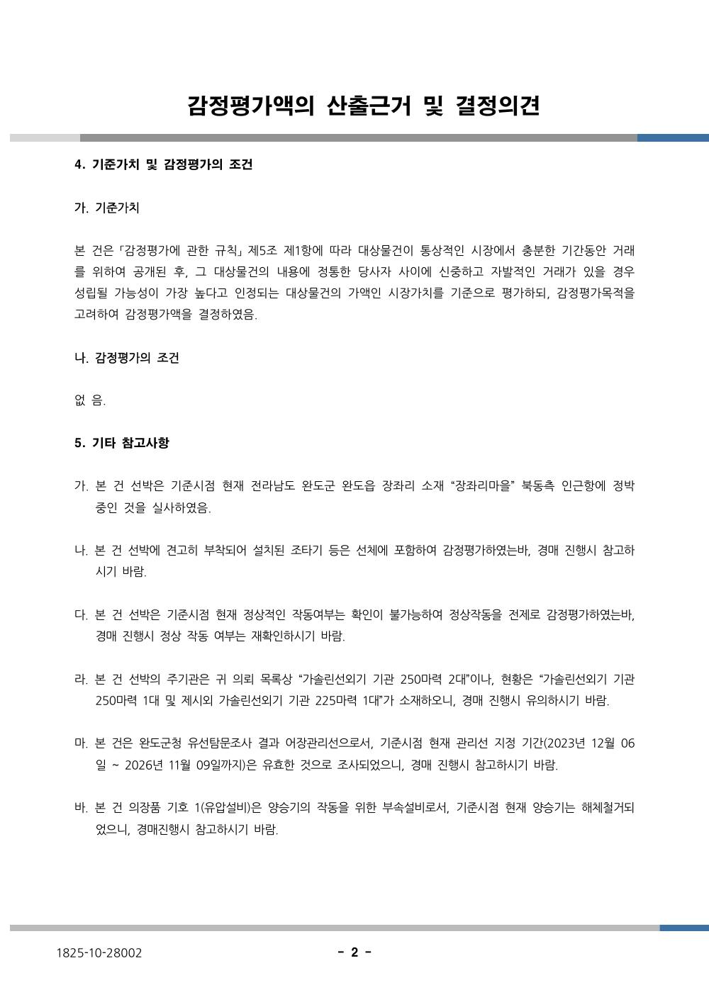 감정평가서 4페이지