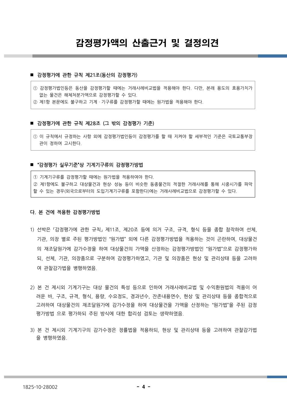 감정평가서 6페이지