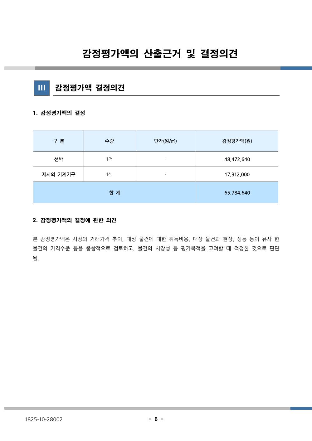 감정평가서 8페이지