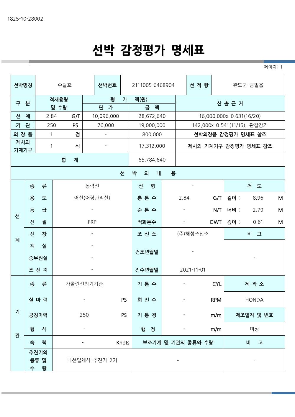 감정평가서 9페이지