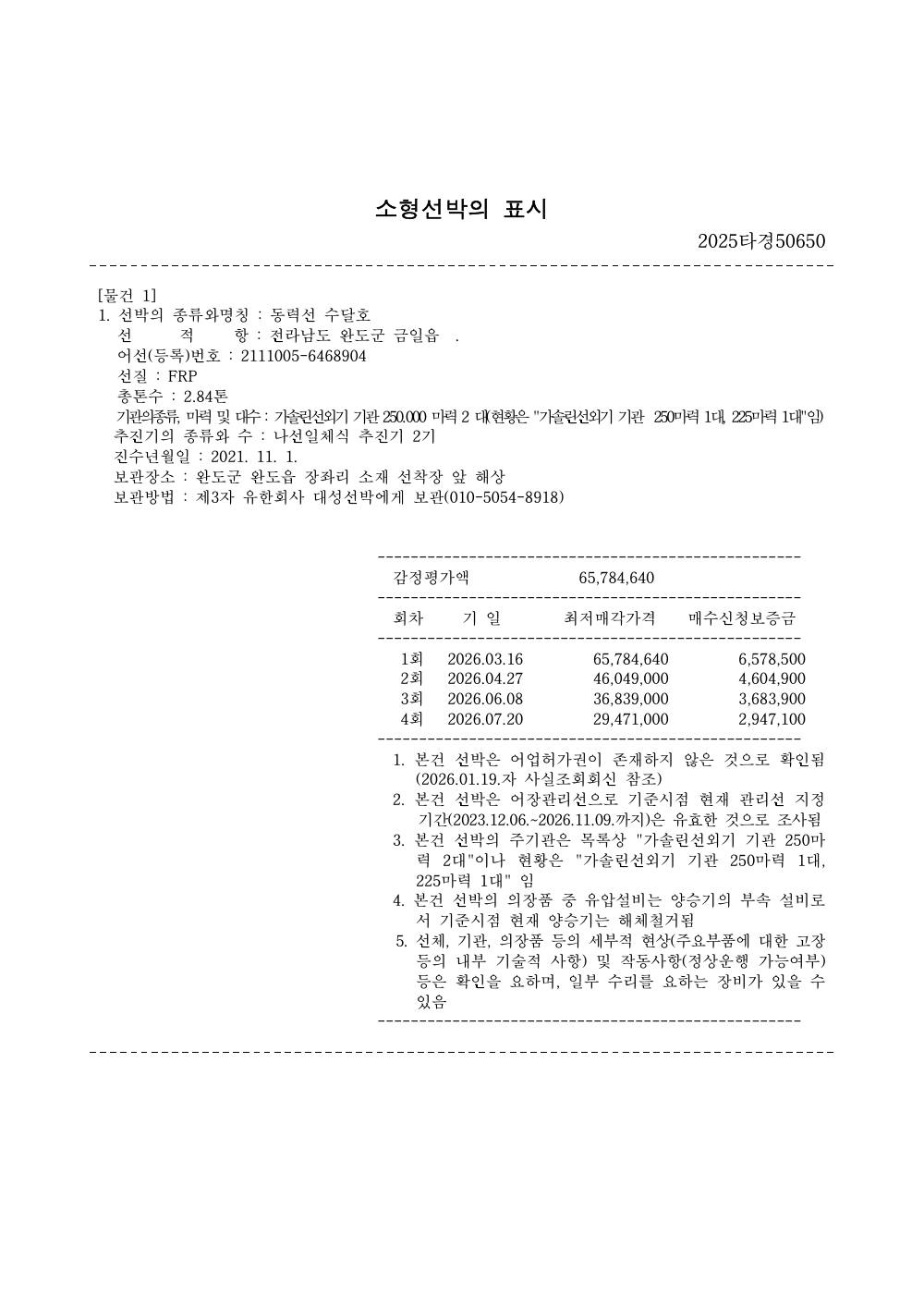 매각물건명세서 2페이지