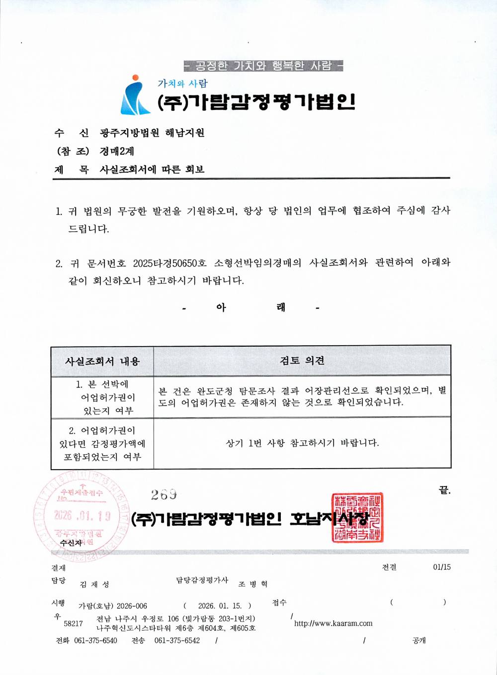 매각물건명세서 3페이지