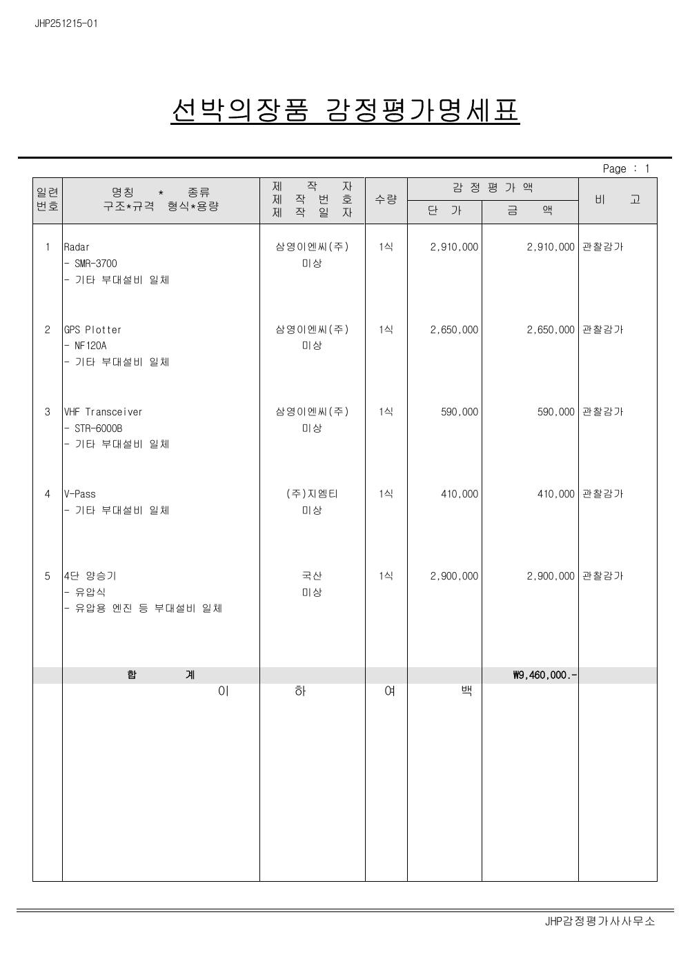 감정평가서 10페이지
