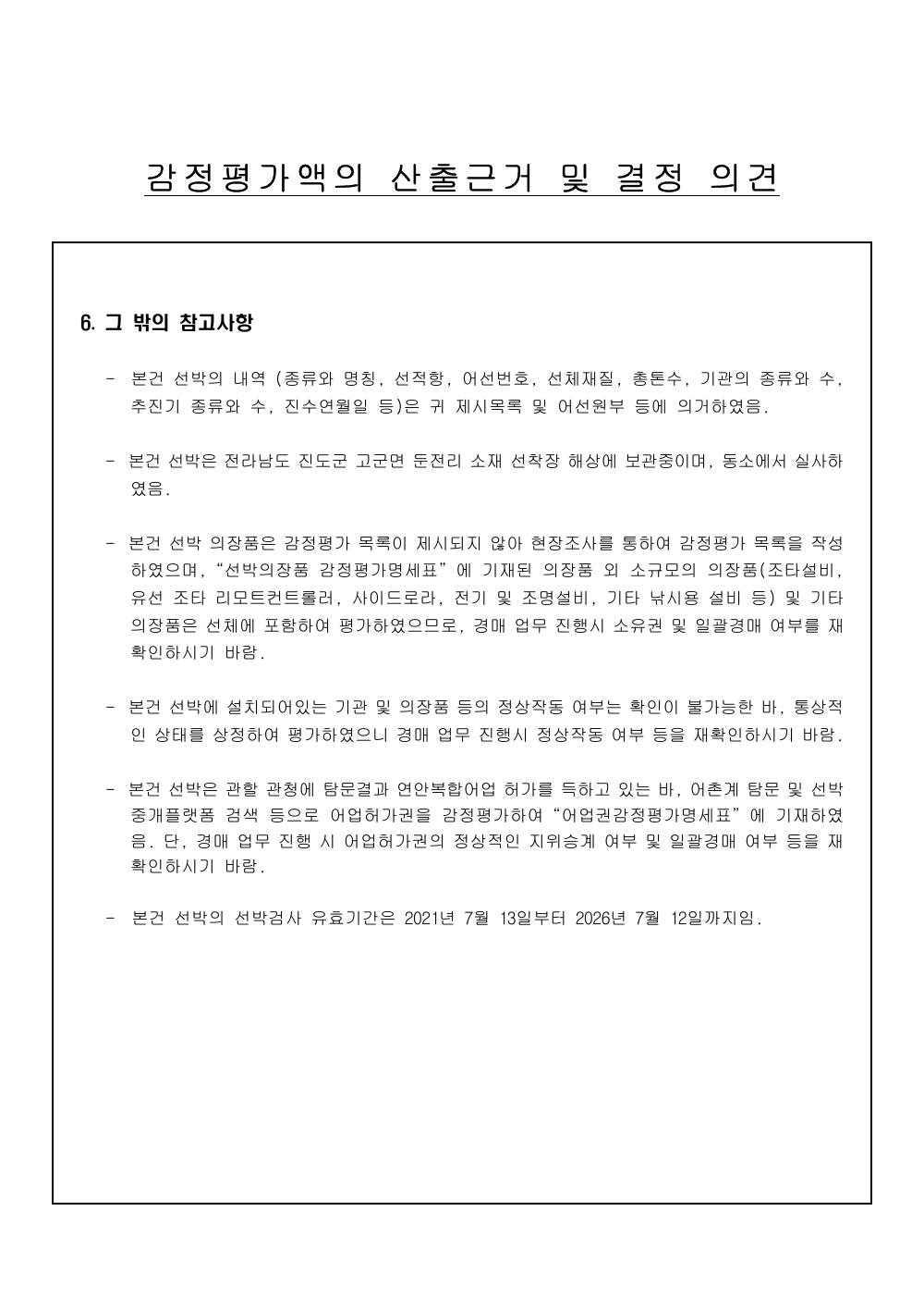 감정평가서 5페이지