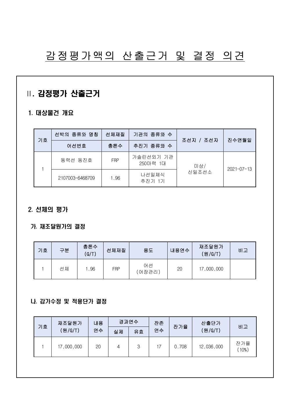감정평가서 6페이지