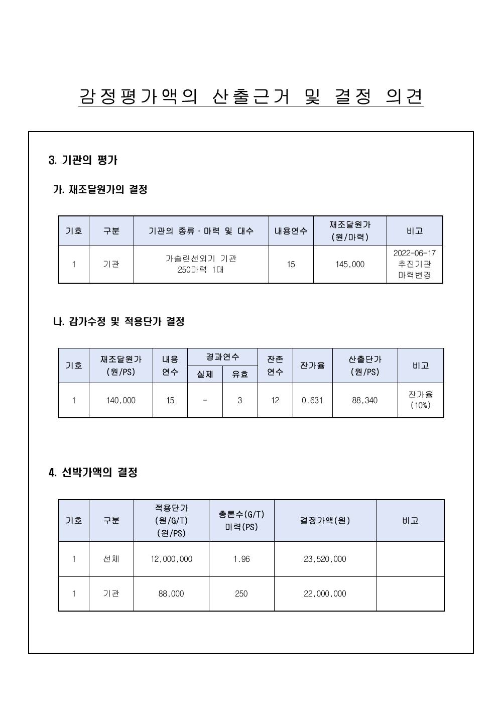 감정평가서 7페이지