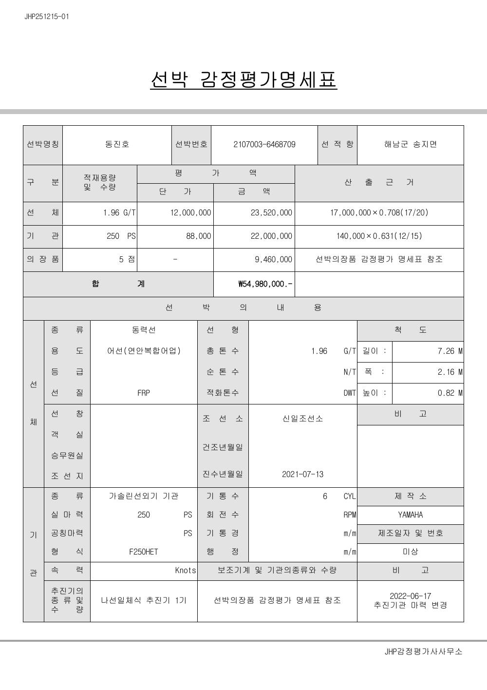 감정평가서 9페이지