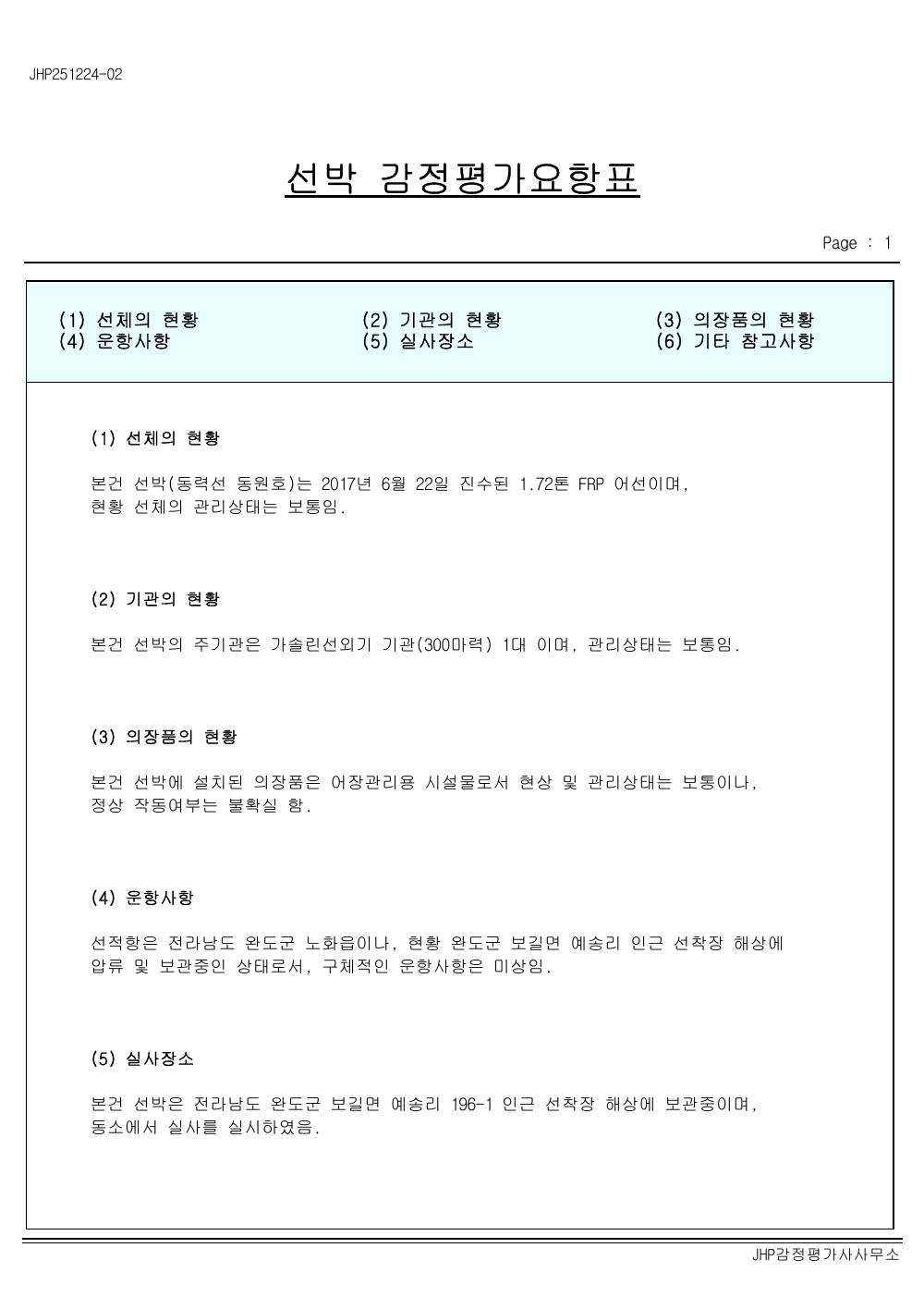 감정평가서 10페이지
